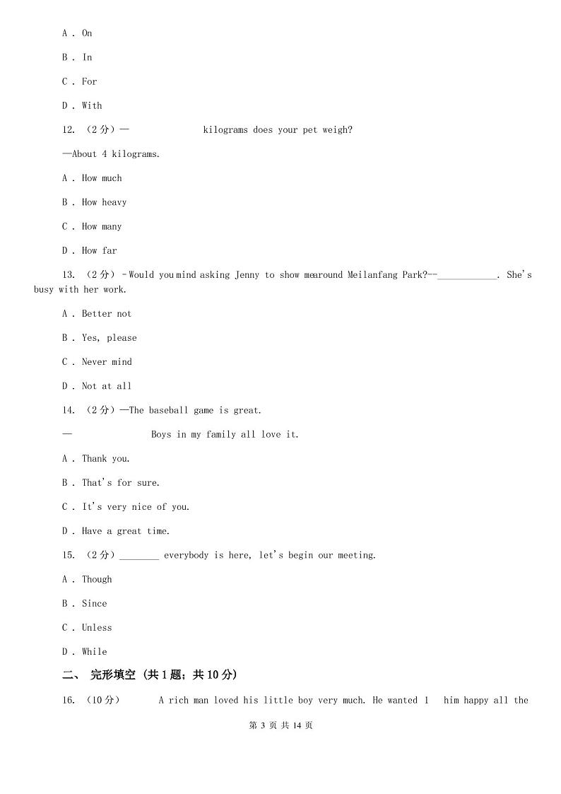 冀教版七年级下学期英语第一次月考试卷第3页