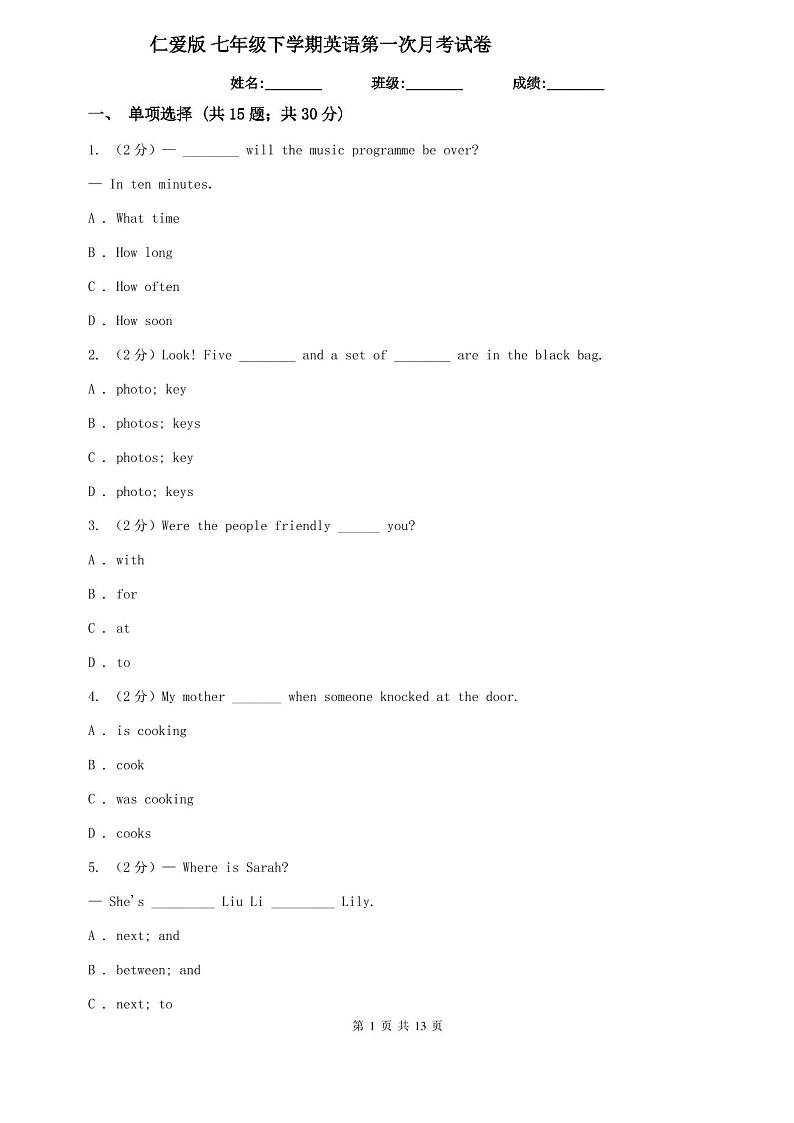仁爱版七年级下学期英语第一次月考试卷(I)卷第1页