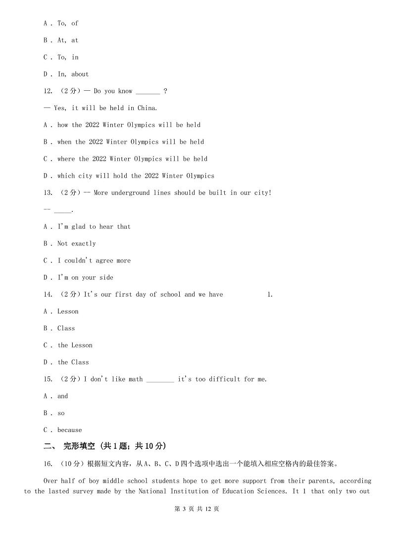 北师大版七年级下学期英语第一次月考试卷第3页