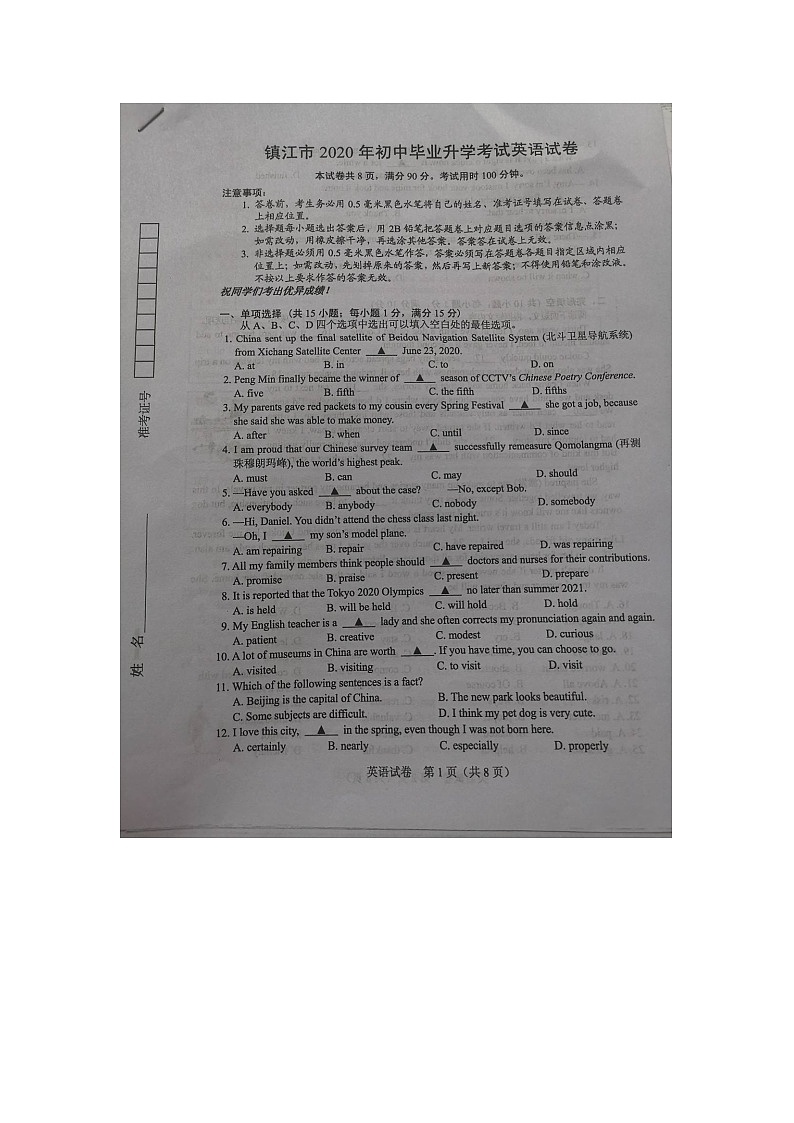 2020年江苏镇江中考英语试题(扫描版，有答案)01