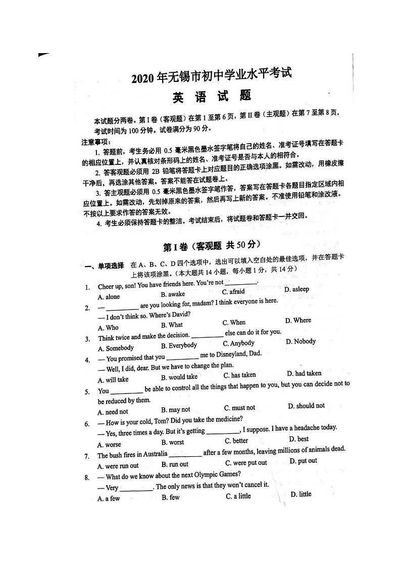 2020年江苏无锡中考英语试题(图片版，无答案)第1页