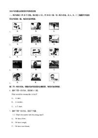 2020年内蒙古赤峰市中考英语试卷 (解析版）-无听力