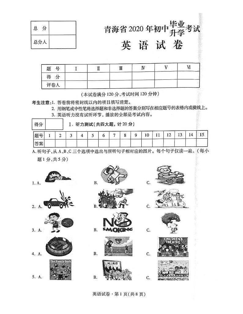 2020年青海省中考英语试题（图片版，无答案）01