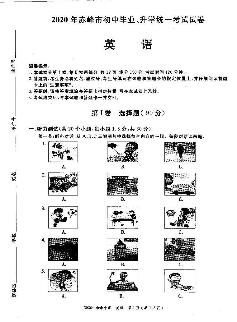 2020年内蒙古赤峰市中考英语试题 （PDF版，无答案）01