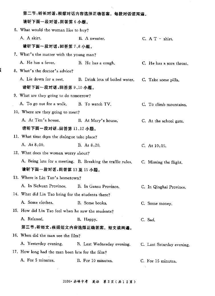2020年内蒙古赤峰市中考英语试题 （PDF版，无答案）02