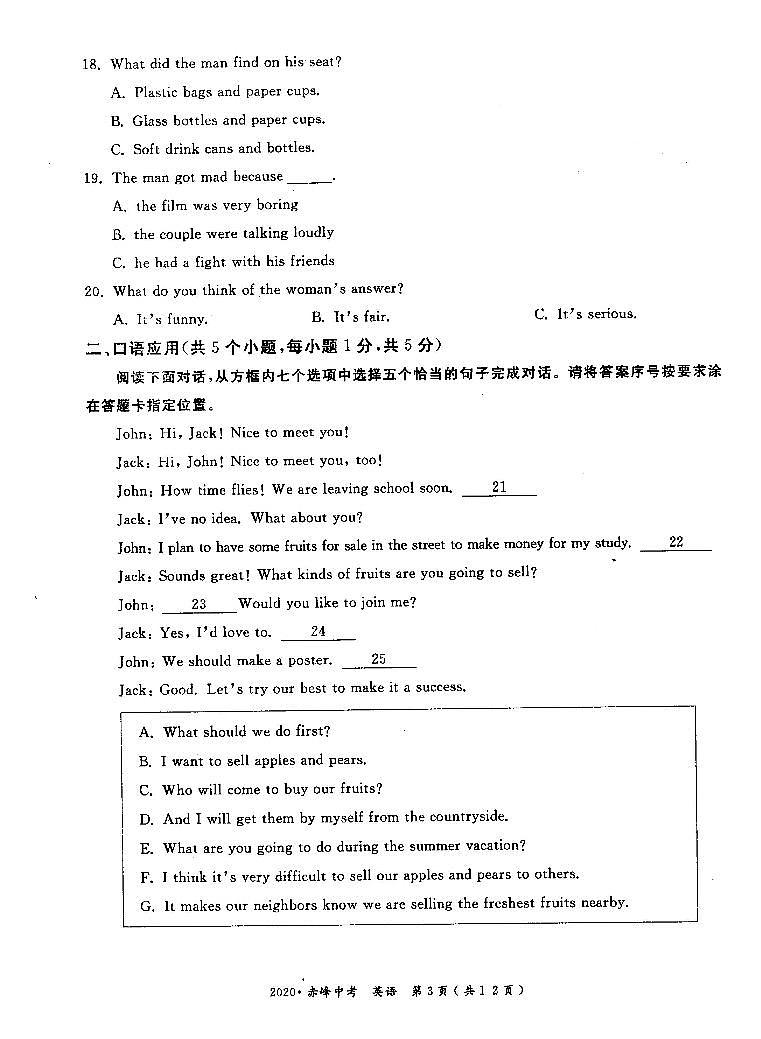 2020年内蒙古赤峰市中考英语试题 （PDF版，无答案）03