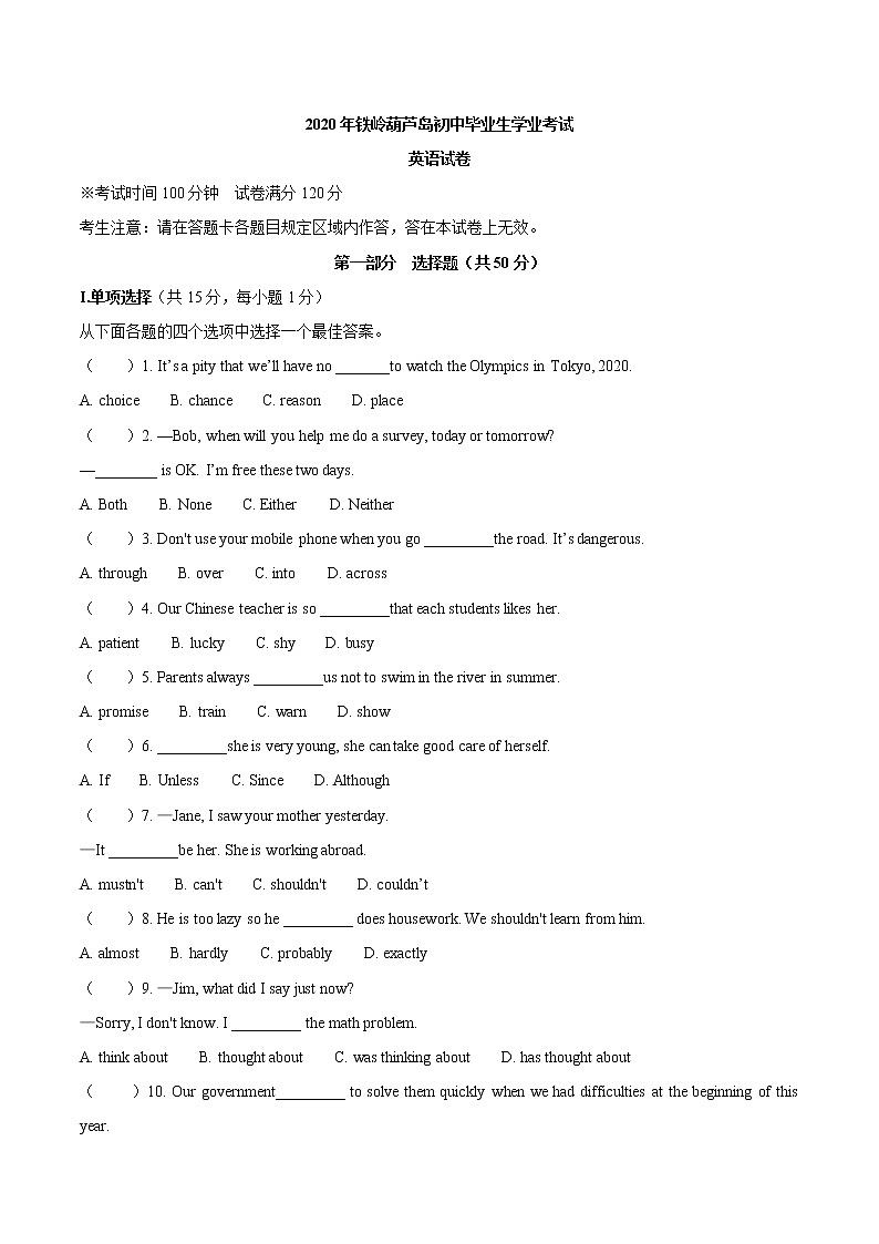 2020年辽宁省铁岭、葫芦岛市中考英语试题（word 无答案）第1页