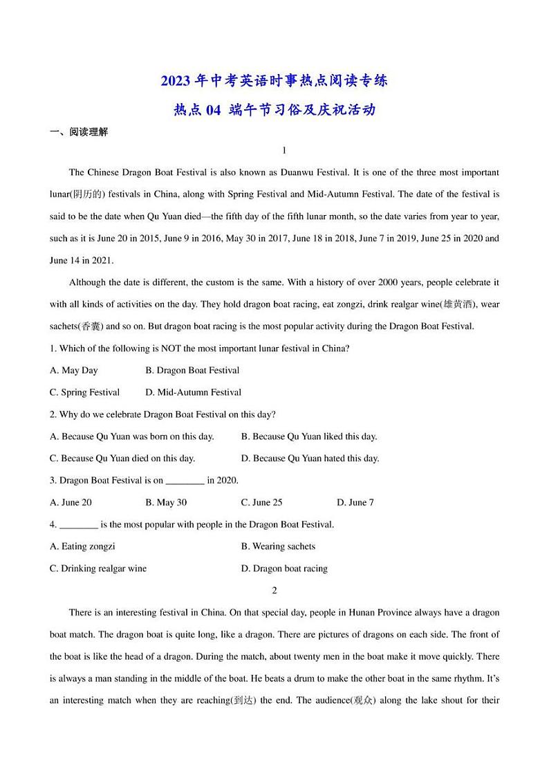 2022年中考二轮复习英语时事热点阅读专练 热点04 端午节习俗及庆祝活动(学生版+解析版)第1页
