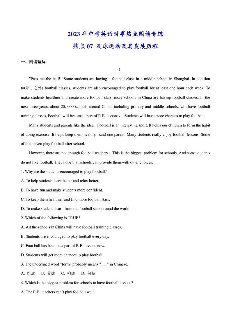 2022年中考英语二轮复习时事热点阅读专练 热点07 足球运动及其发展历程(学生版+解析版)第1页