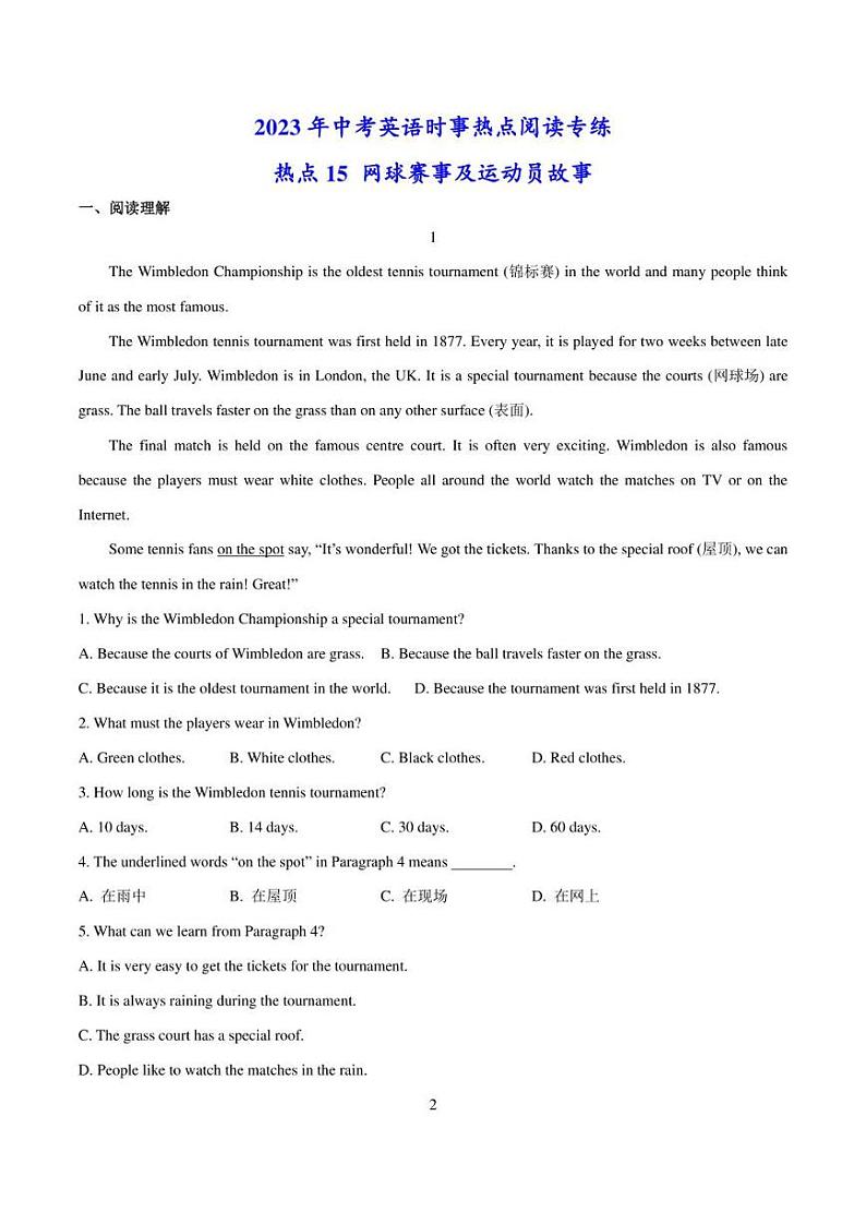 2022年中考英语二轮复习时事热点阅读专练 热点15 网球赛事及运动员故事(学生版+解析版)第1页