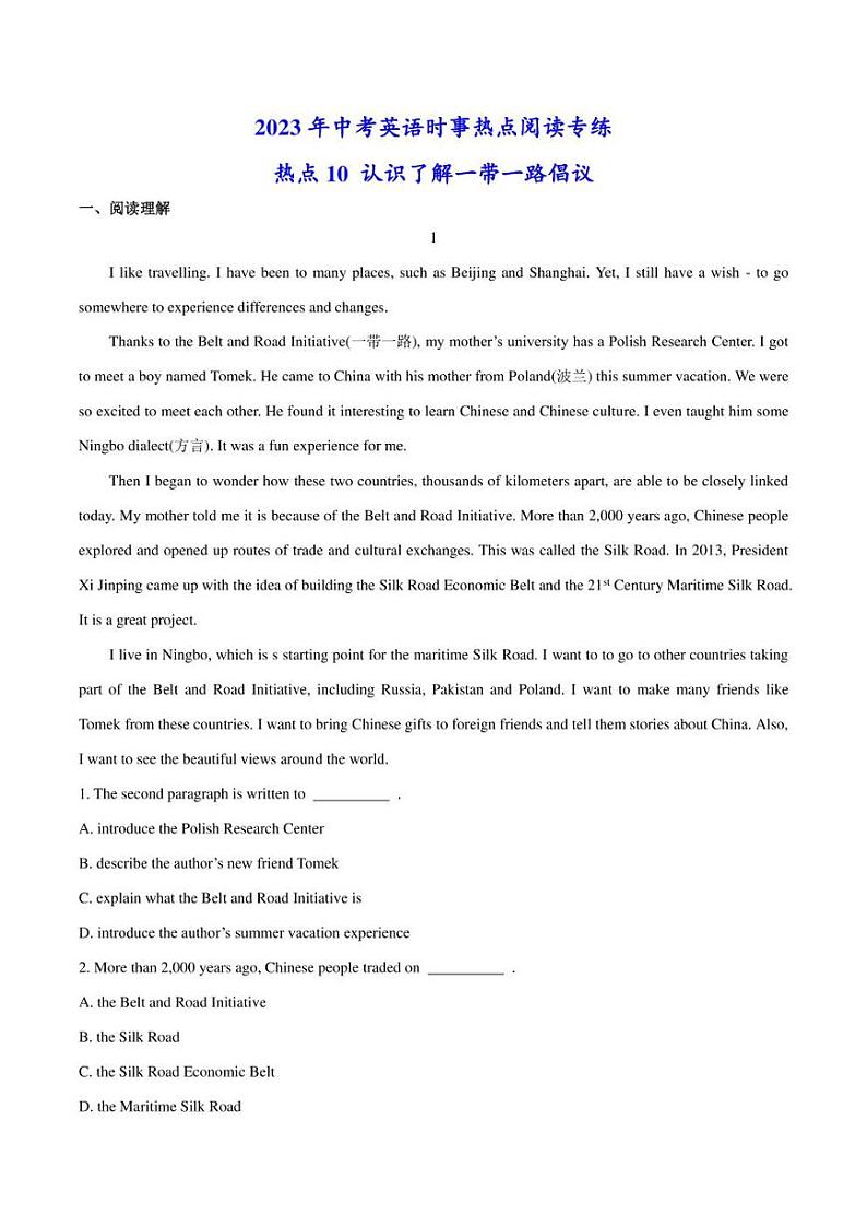 2022年中考英语二轮复习时事热点阅读专练 热点10 认识了解一带一路倡议(学生版+解析版)第1页