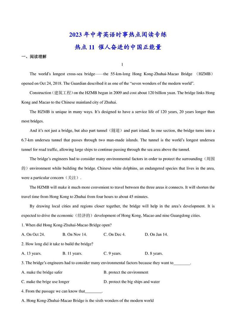 2022年中考英语二轮复习时事热点阅读专练 热点11 催人奋进的中国正能量(学生版+解析版)第1页