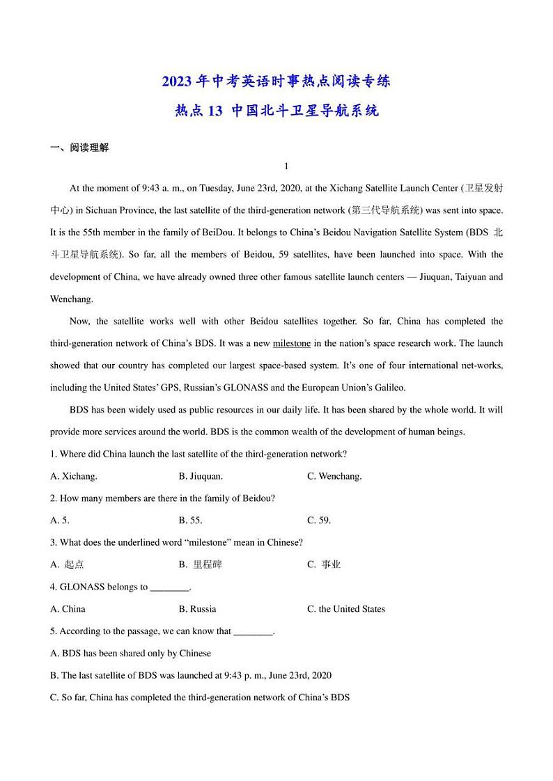 2022年中考英语二轮复习时事热点阅读专练 热点13 中国北斗卫星导航系统(学生版+解析版)第1页