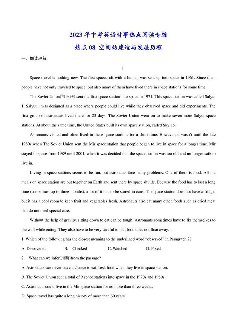 2022年中考英语二轮复习时事热点阅读专练 热点08 空间站建造与发展历程(学生版+解析版)第1页