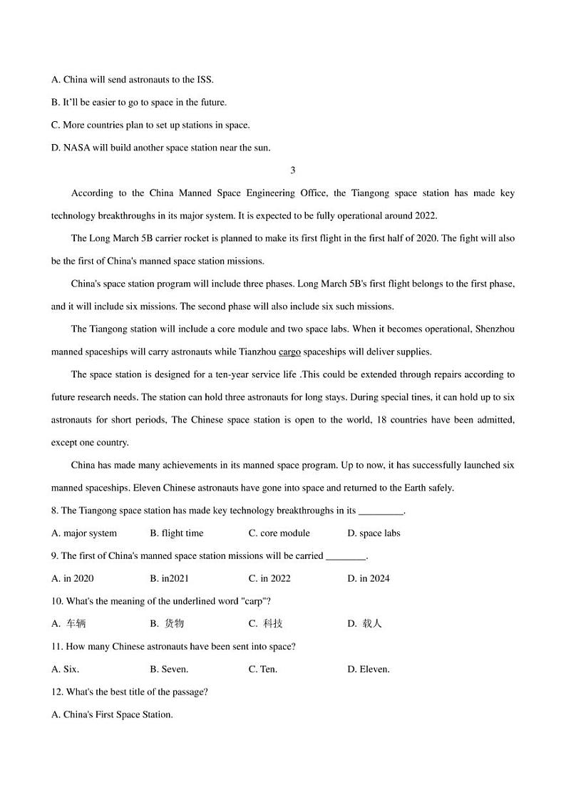 2022年中考英语二轮复习时事热点阅读专练 热点08 空间站建造与发展历程(学生版+解析版)第3页