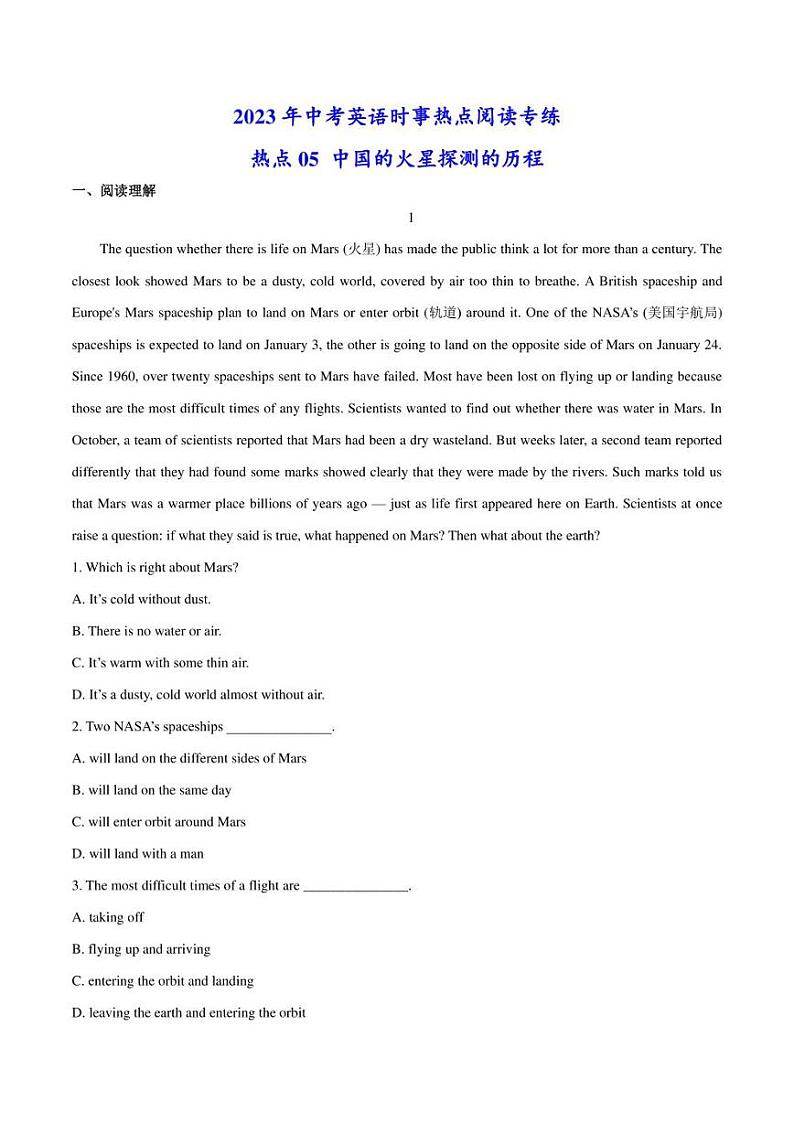 2022年中考英语二轮复习时事热点阅读专练 热点05 中国的火星探测的历程(学生版+解析版)01