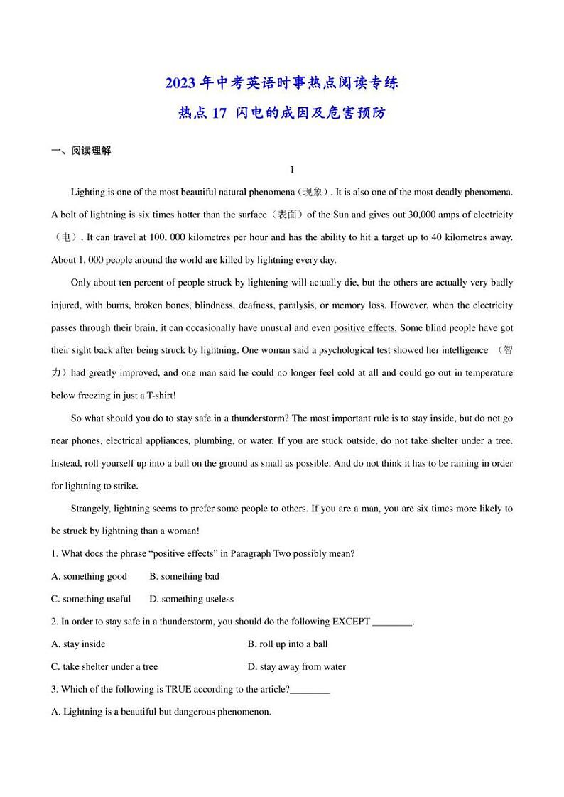 2022年中考英语二轮复习时事热点阅读专练 热点17 闪电的成因及危害预防(学生版+解析版)第1页