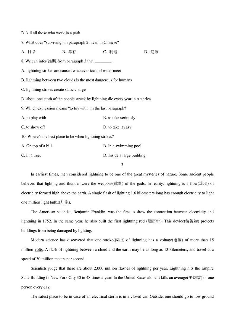 2022年中考英语二轮复习时事热点阅读专练 热点17 闪电的成因及危害预防(学生版+解析版)第3页