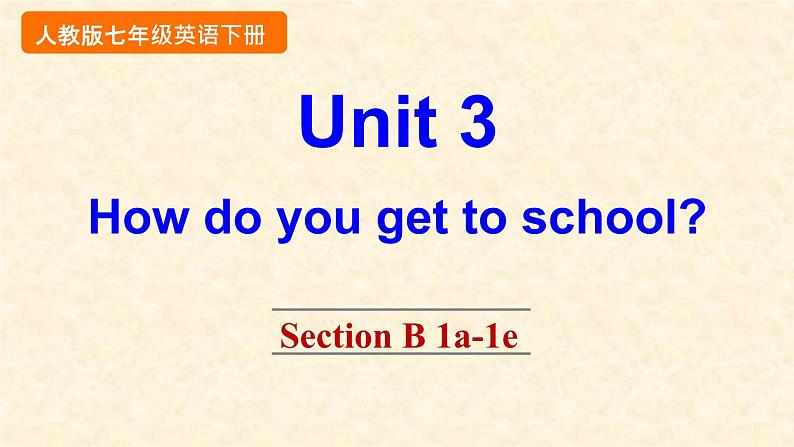 Unit 3 How do you get to school_【教学课件+教案+导学案+-知识点总结+教材听力原文及译文+课文及单词录音+练习题】01