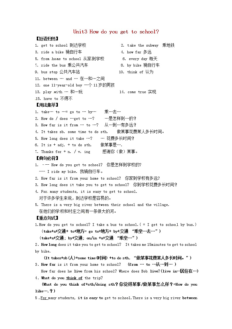 Unit 3 How do you get to school_【教学课件+教案+导学案+-知识点总结+教材听力原文及译文+课文及单词录音+练习题】01