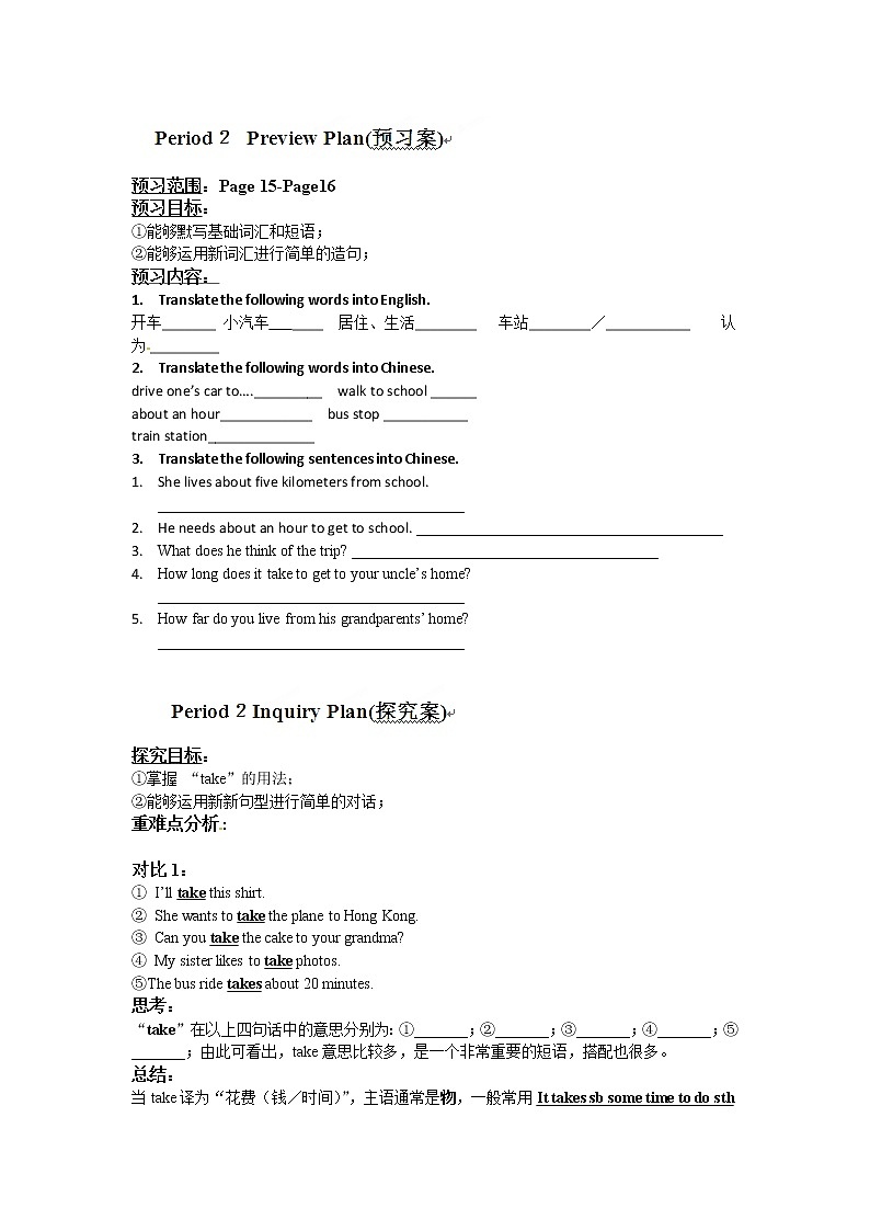 Unit 3 How do you get to school_【教学课件+教案+导学案+-知识点总结+教材听力原文及译文+课文及单词录音+练习题】01
