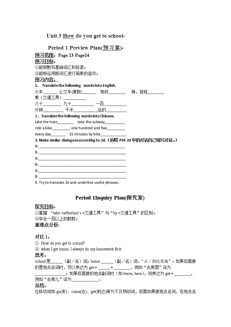 Unit 3 How do you get to school_【教学课件+教案+导学案+-知识点总结+教材听力原文及译文+课文及单词录音+练习题】01