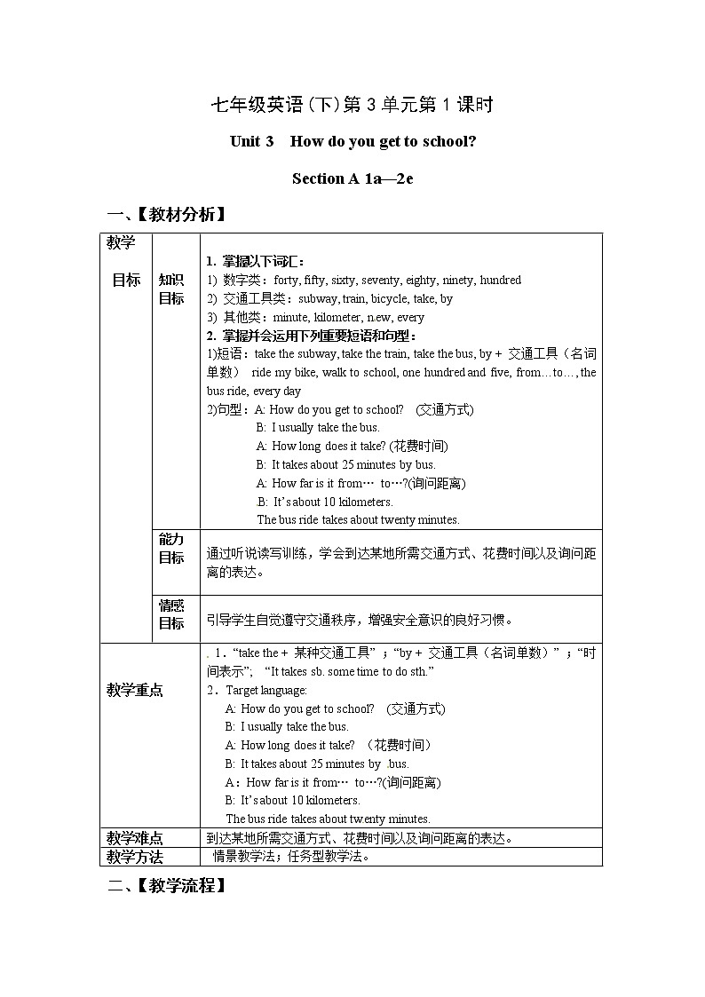 Unit 3 How do you get to school_【教学课件+教案+导学案+-知识点总结+教材听力原文及译文+课文及单词录音+练习题】01