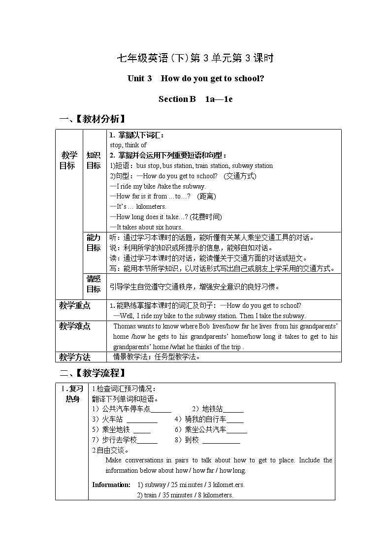 Unit 3 How do you get to school_【教学课件+教案+导学案+-知识点总结+教材听力原文及译文+课文及单词录音+练习题】01