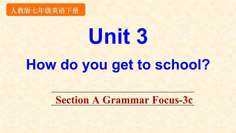 Unit 3 How do you get to school_【教学课件+教案+导学案+-知识点总结+教材听力原文及译文+课文及单词录音+练习题】01