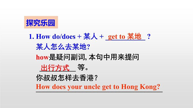 Unit 3 How do you get to school_【教学课件+教案+导学案+-知识点总结+教材听力原文及译文+课文及单词录音+练习题】06