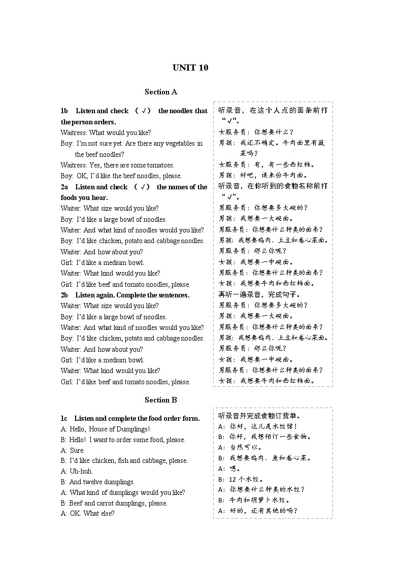 Unit 10 教材听力原文及译文第1页