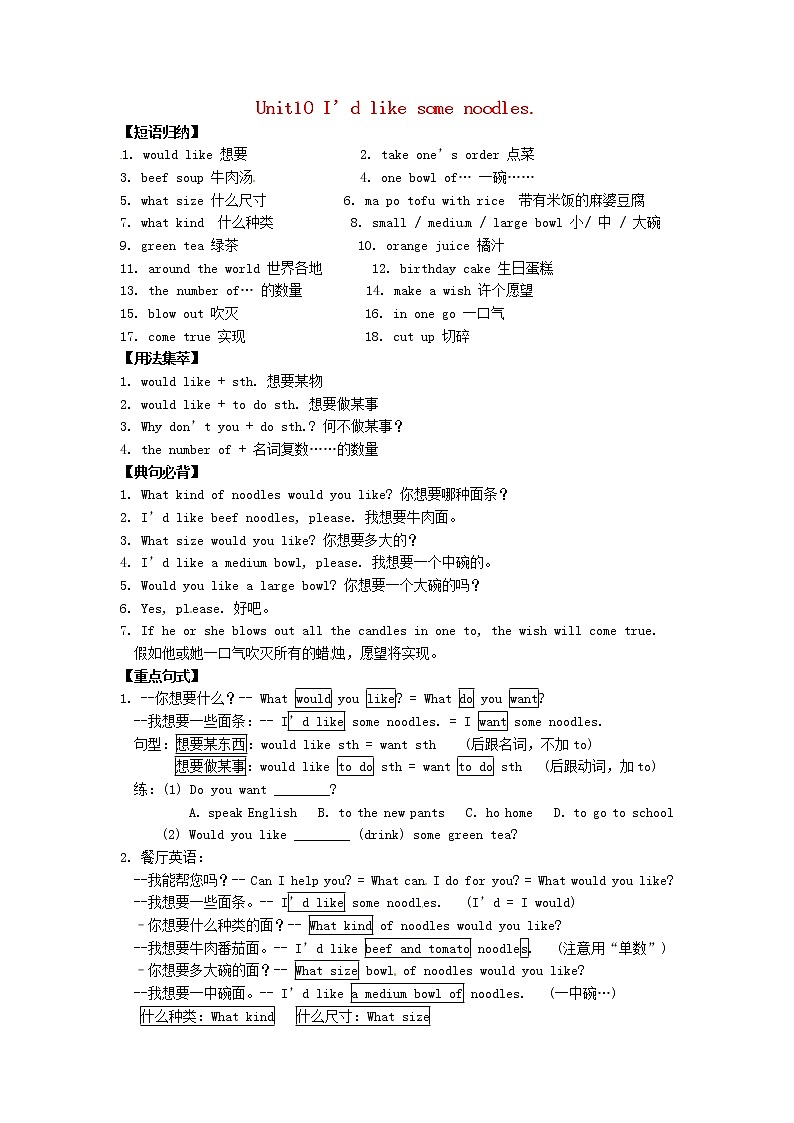 七年级英语下册 Unit 10 I’d like some noodles-知识点总结.复习资料第1页