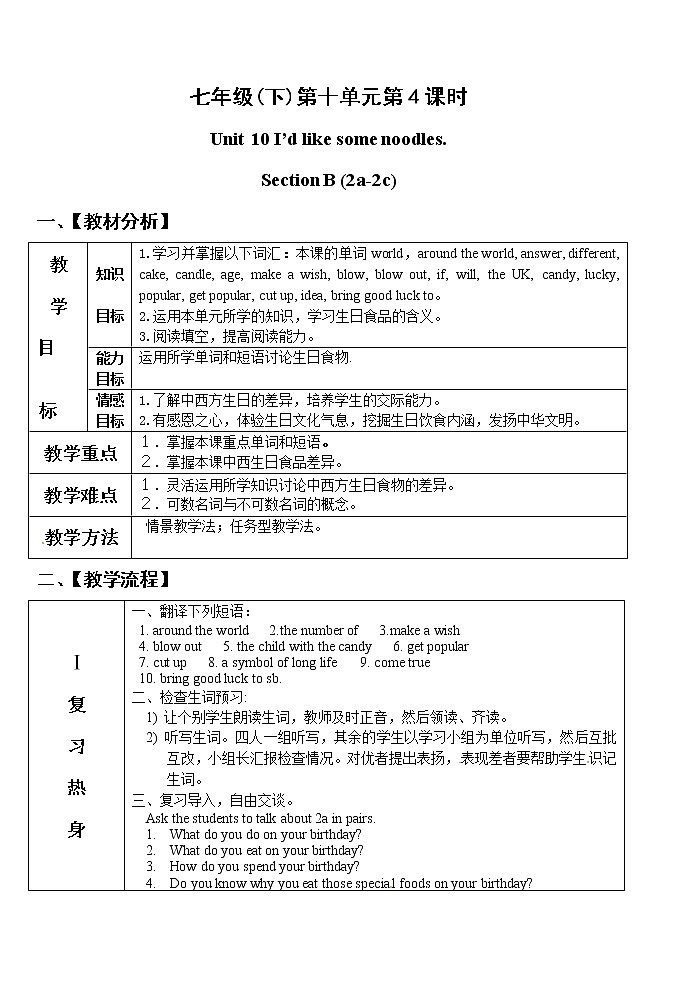 七年级下Unit 10 I’d like some noodles第四课时第1页