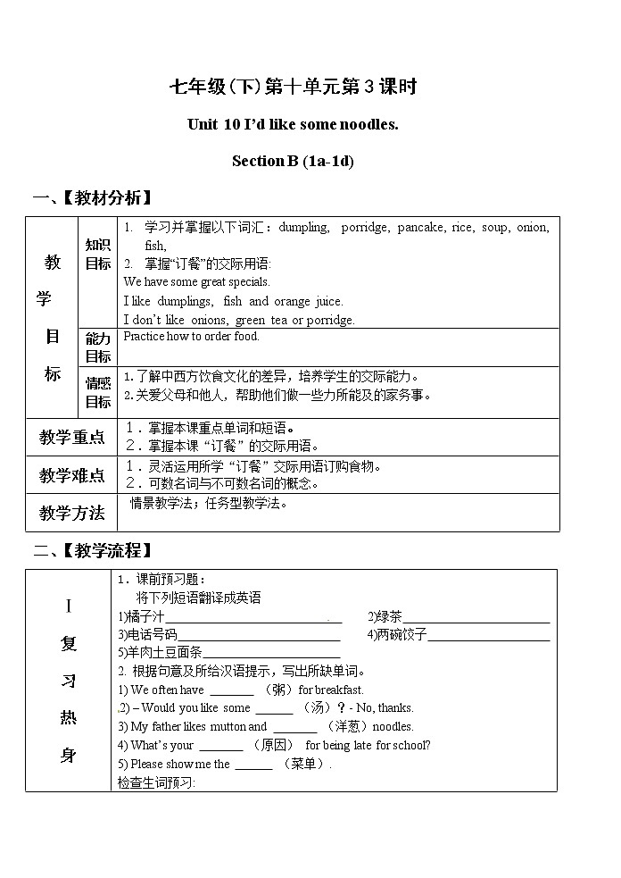 七年级下Unit 10 I’d like some noodles第三课时第1页