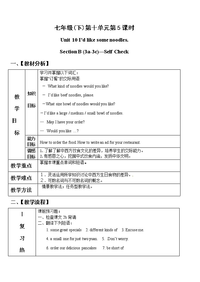 七年级下Unit 10 I’d like some noodles第五课时第1页