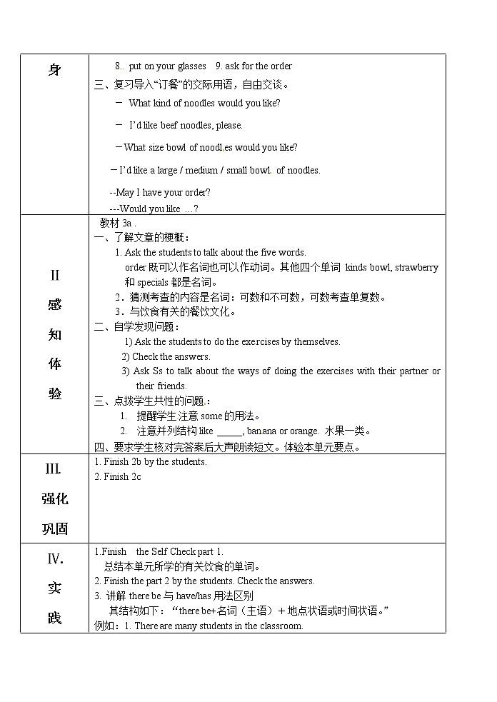 七年级下Unit 10 I’d like some noodles第五课时第2页