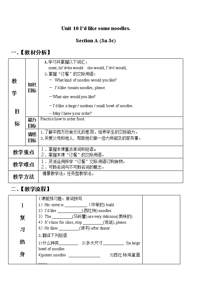 七年级下Unit 10 I’d like some noodles第二课时第1页