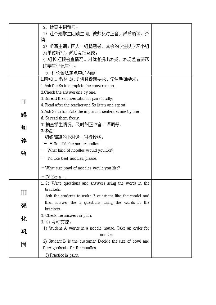 七年级下Unit 10 I’d like some noodles第二课时第2页