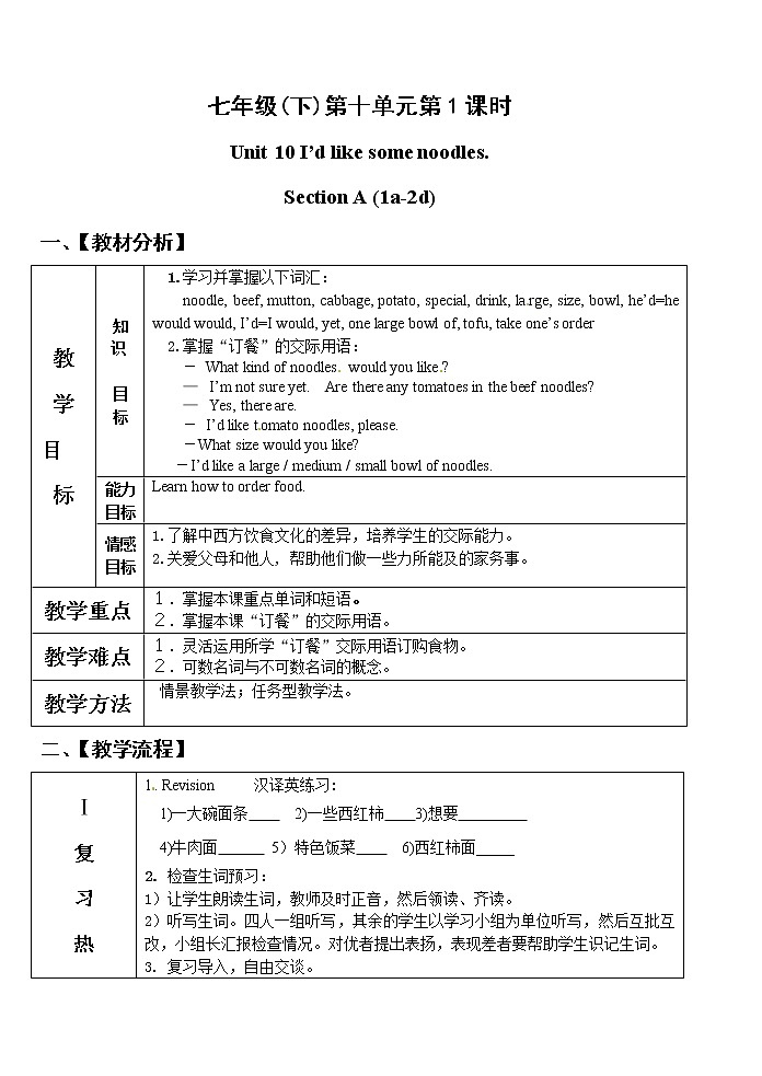 七年级下Unit 10 I’d like some noodles第一课时第1页