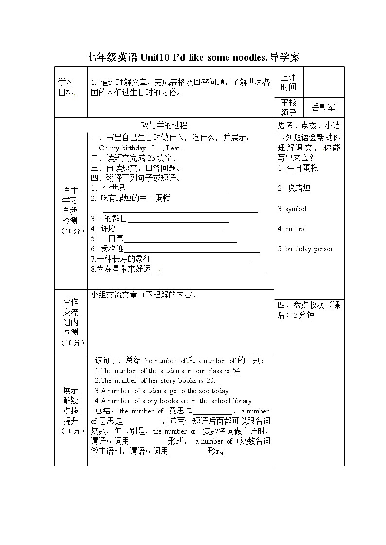 七年级英语下册《Unit 10 I’d like some noodles》导学案4第1页