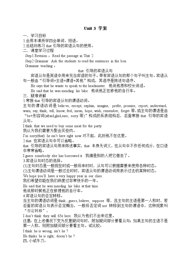 Unit 3--学案第1页
