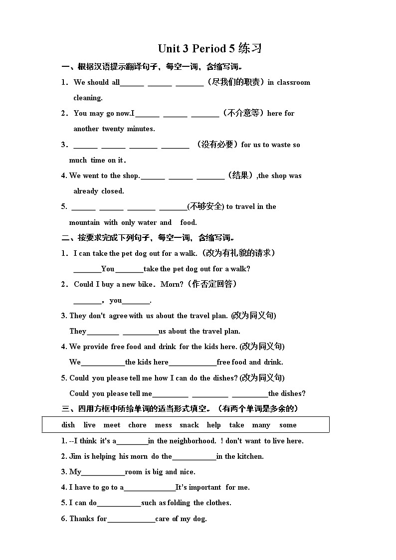 Unit 3 Could you please clean your room Section B 3a-shelf check（课件+教案+练习+学案）01