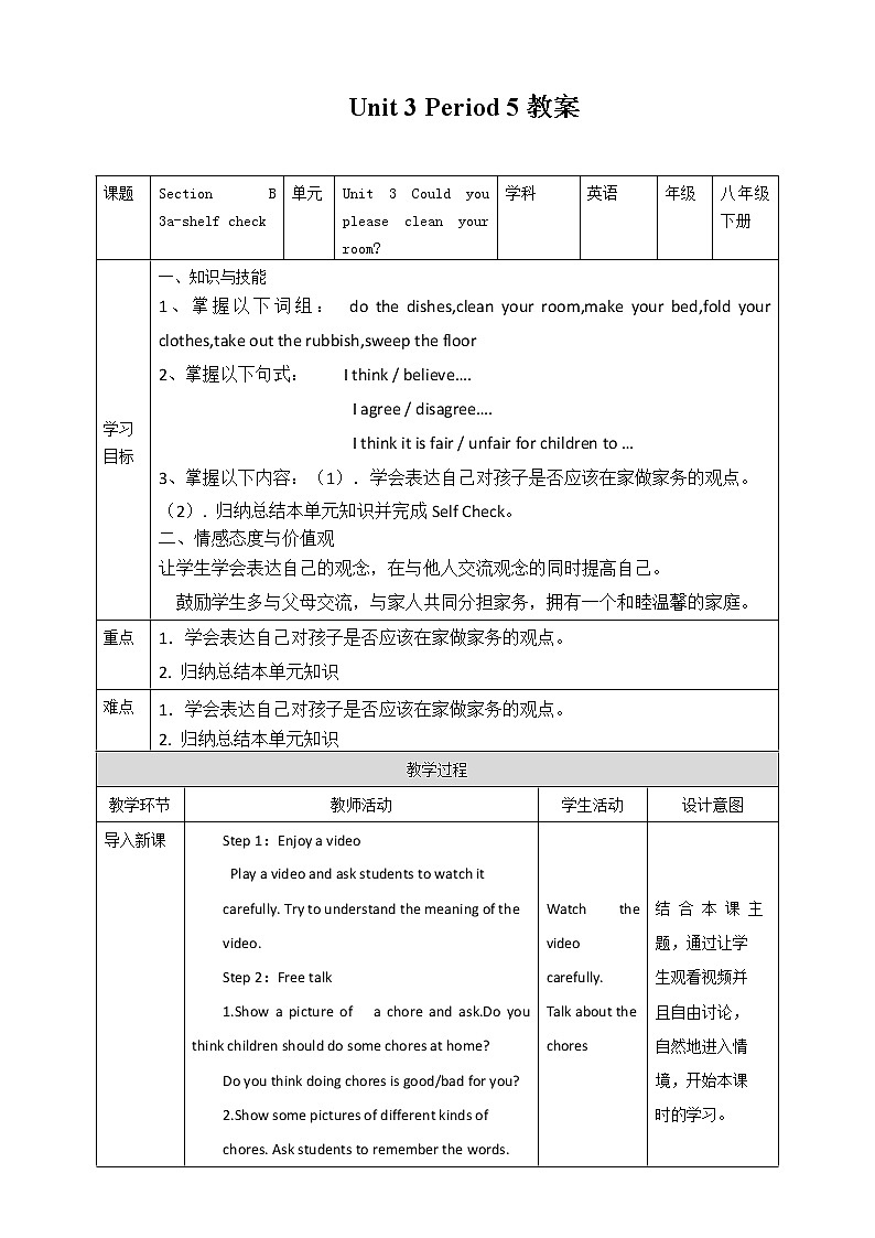Unit 3 Could you please clean your room Section B 3a-shelf check（课件+教案+练习+学案）01