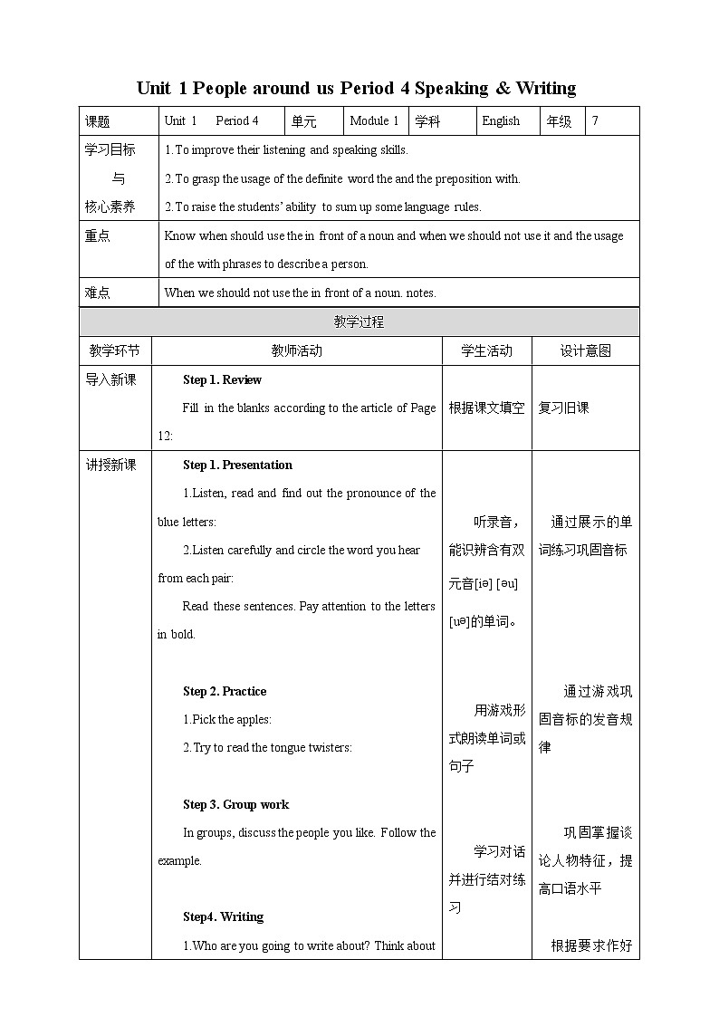 Unit 1 People around us Period 4 Speaking & Writing课件PPT+教案+学案+练习01