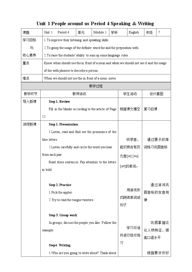 Unit 1 People around us Period 4 Speaking & Writing课件PPT+教案+学案+练习01