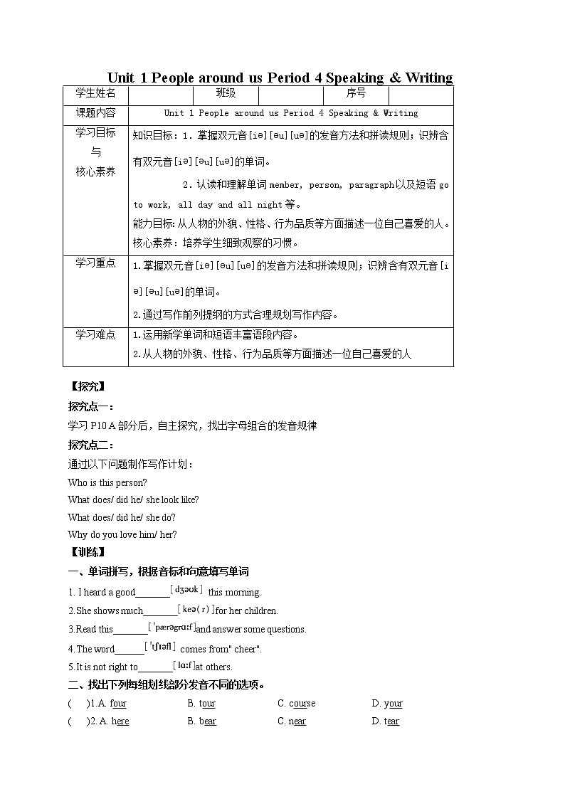 Unit 1 People around us Period 4 Speaking & Writing课件PPT+教案+学案+练习01