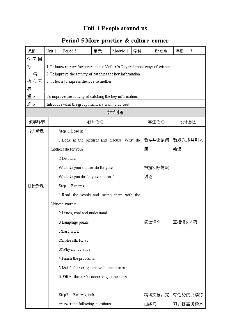 Unit 1 People around us Period 5 More practice & culture corner教案第1页