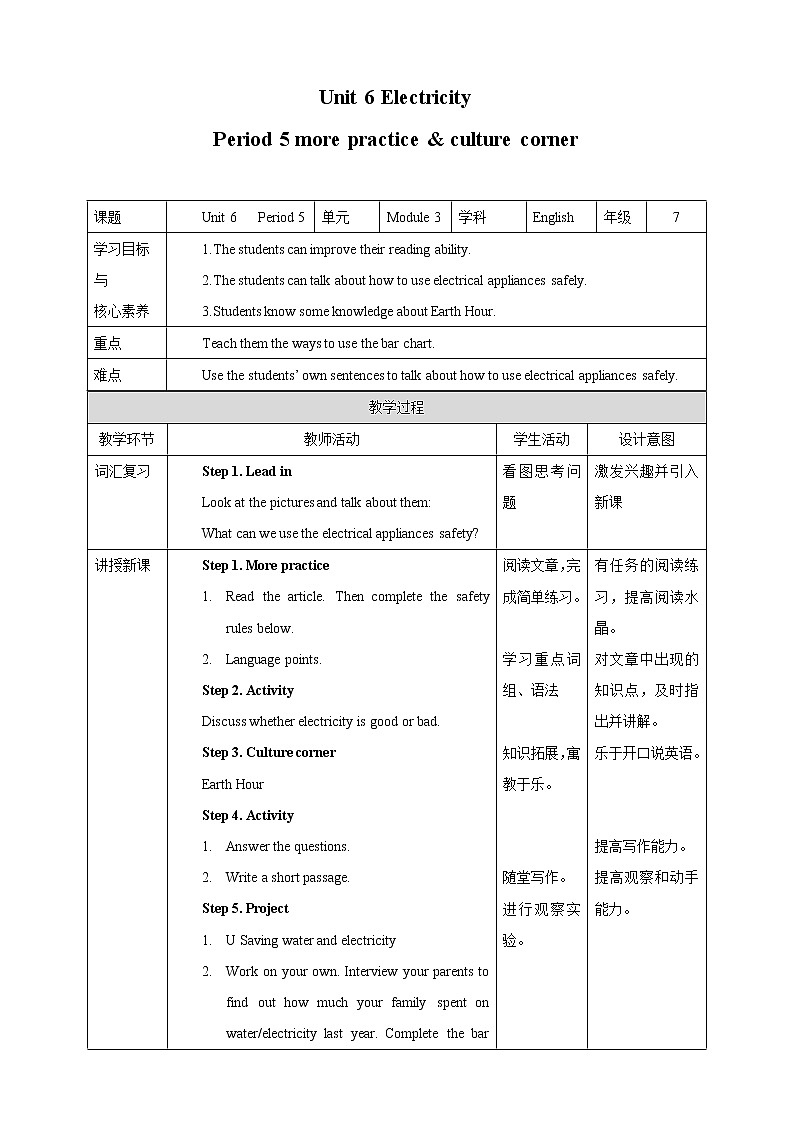 Unit 6 Electricity Period 5 more practice & culture corner课件PPT+教案+学案+练习01