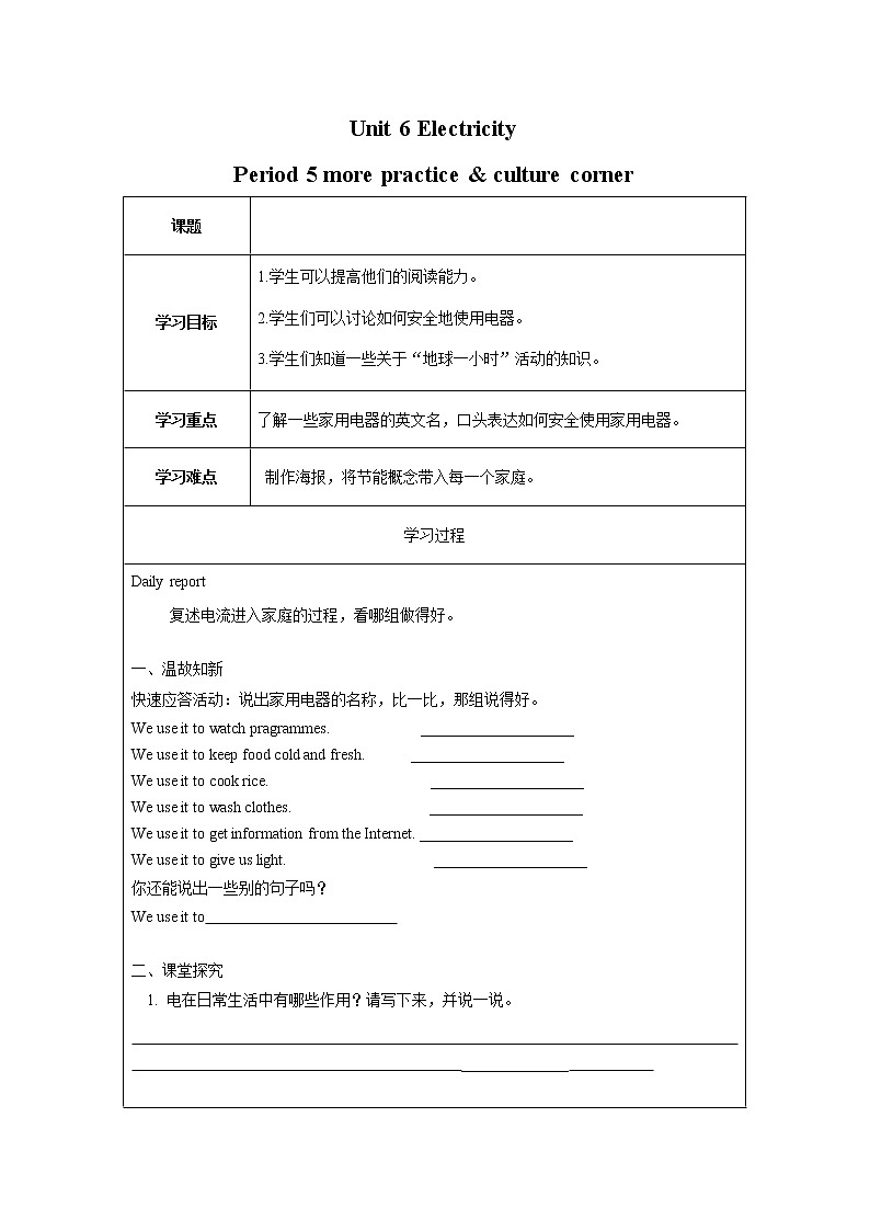 Unit 6 Electricity Period 5 more practice & culture corner课件PPT+教案+学案+练习01