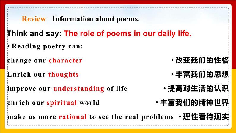 Unit 7 Poems Period 2 Reading II & Listening课件PPT+教案+学案+练习04